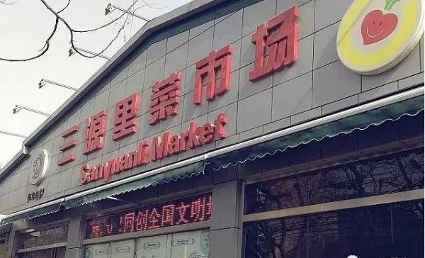 上海炫酷菜市場