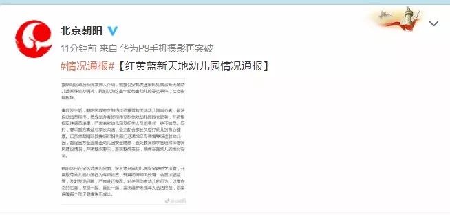 紅黃藍教師被刑拘