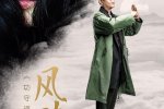 馬云與王菲合唱發(fā)歌 《功守道》主題曲《風(fēng)清揚(yáng)》