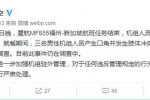 廈航機組人員打架