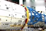 空間站核心艙曝光 “天和”號空間站