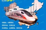 高鐵網(wǎng)絡(luò)訂餐站點(diǎn)38個(gè)