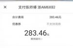 男子換號繼承債務