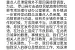 為抓逃犯株連三代已撤回通告
