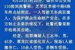 山東叉車撞人被警方當場擊斃