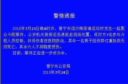 廣東普寧街頭械斗