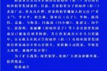 山西黑老大高調出獄 程幼澤程三被刑拘