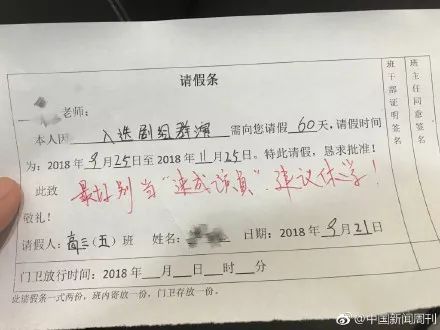 高中生請假當(dāng)群演