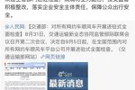 滴滴回應交通部 全力配合