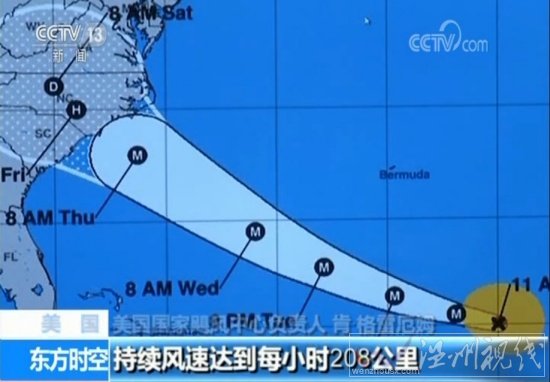 弗洛倫斯逼近美國(guó)