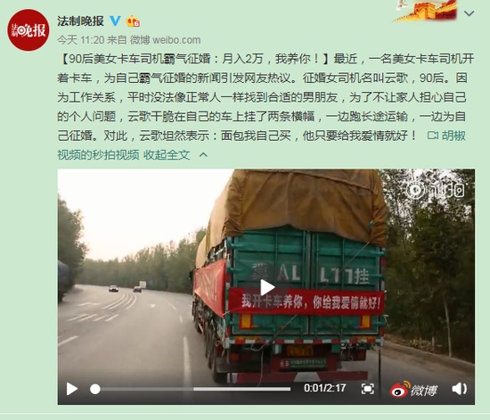美女司機(jī)霸氣征婚