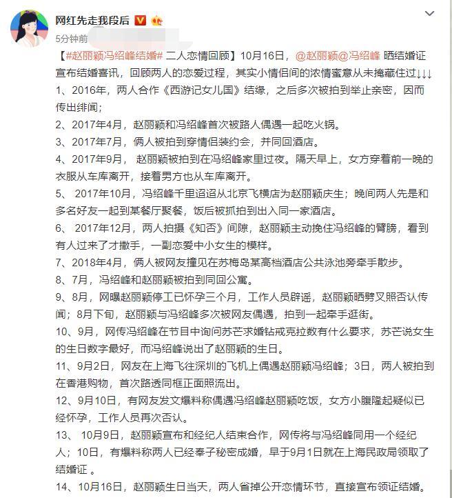 馮紹峰趙麗穎結婚