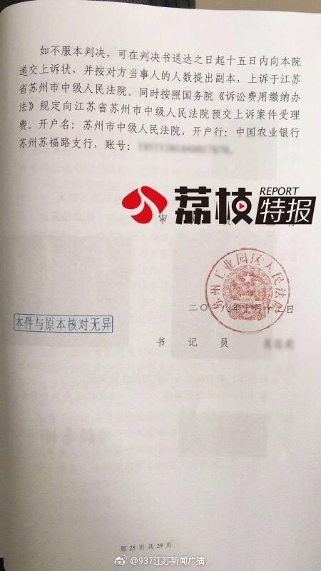 北稻被判侵權蘇稻