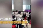 拿八萬麻將牌買車 拍抖音玩弄店員被打