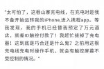 手機自訂總統套房 充電器病毒