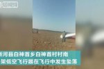 河北飛行器墜毀造成2人死亡