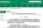 中消協喊話蘋果 盜刷不應推卸責任
