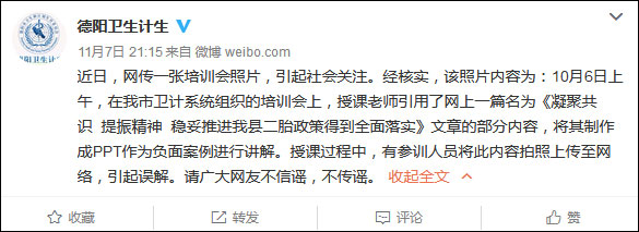 不生二胎要被撤職？四川德陽回應