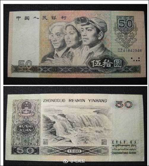 新50元紀(jì)念鈔美呆