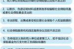 社保三大新變化