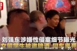 劉強東事后首發聲