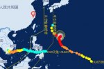 臺風天兔登陸越南 臺風萬宜對溫州沒有影響