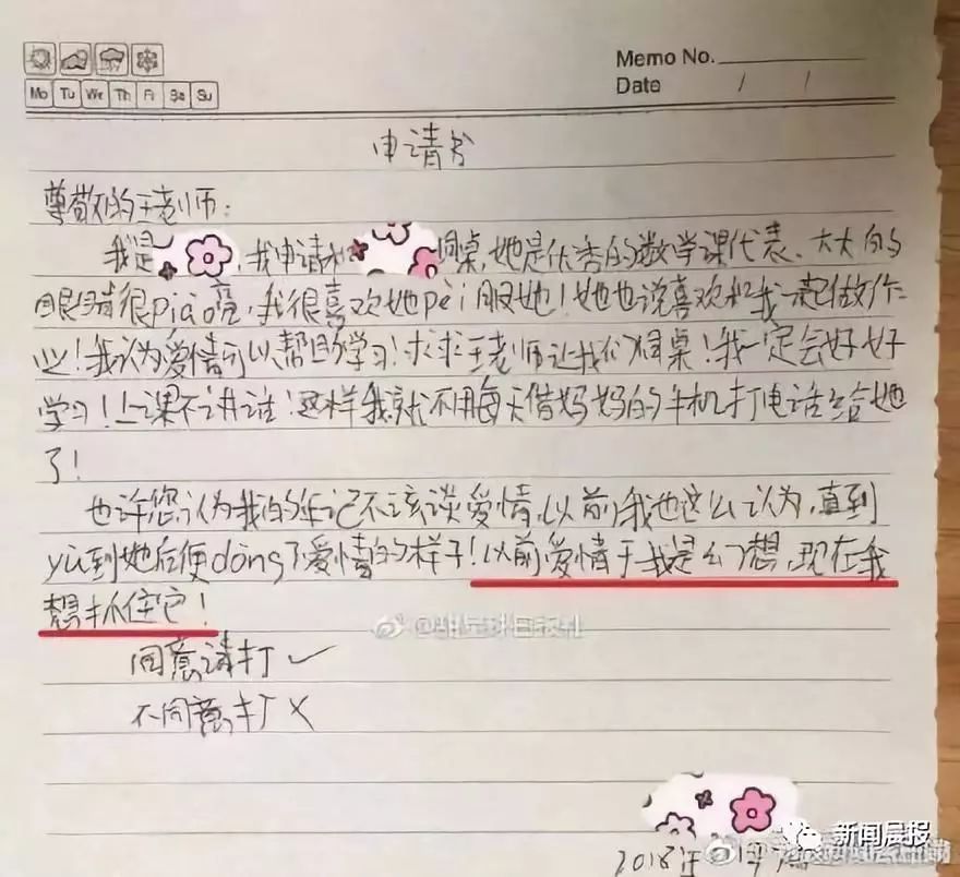 學(xué)生換座抓住愛(ài)情