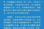 男子縱火拒捕身亡