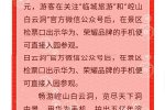 持華為免門票惹爭議