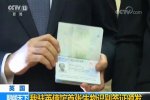 首張生物識別簽證