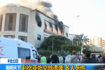 利比亞外交部遭襲有多人傷亡