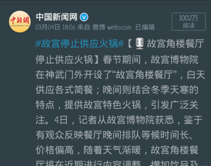 故宮停止供應火鍋