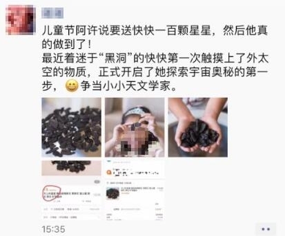 買隕石當(dāng)六一禮物