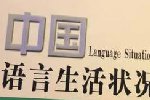 2018十大網絡用語