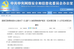 兒童信息保護(hù)規(guī)定草案
