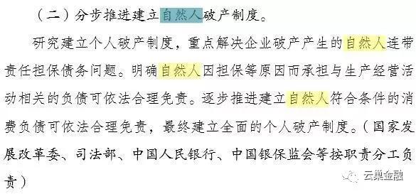 個(gè)人破產(chǎn)制度試點(diǎn)