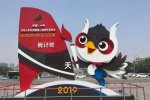 第二屆全國青年運動會門票開售