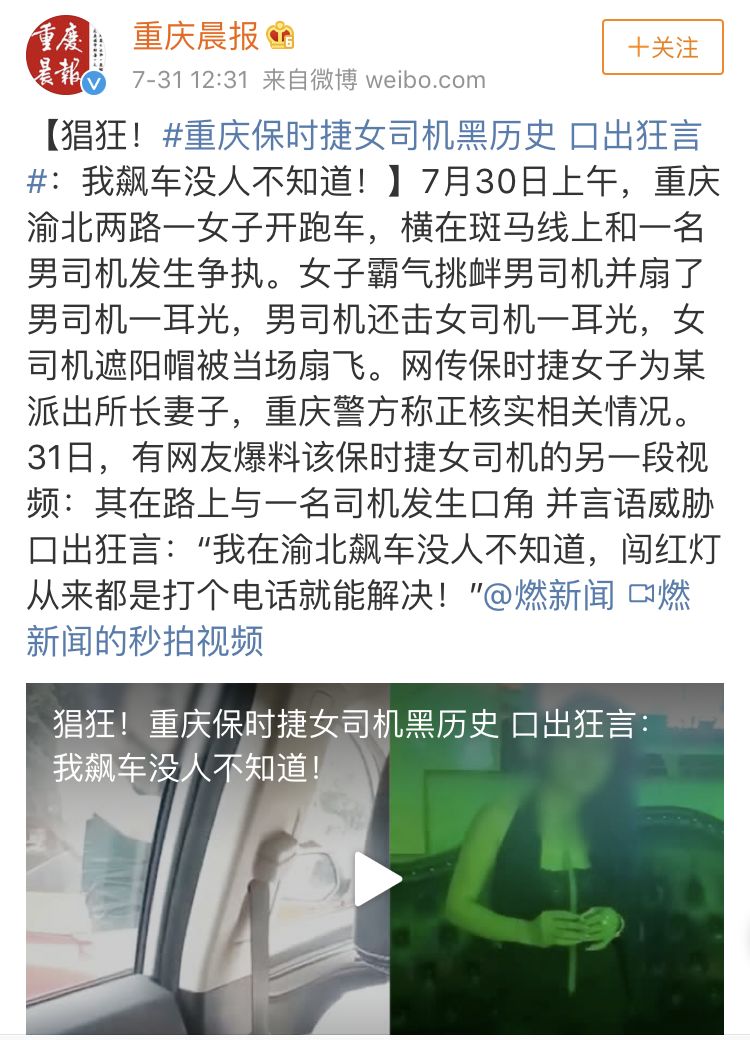 保時捷車主掌摑男司機(jī)