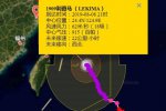 溫州臺風利奇馬已加強為18級超強臺風 10日將登陸溫