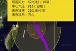 利奇馬最大風力是18級