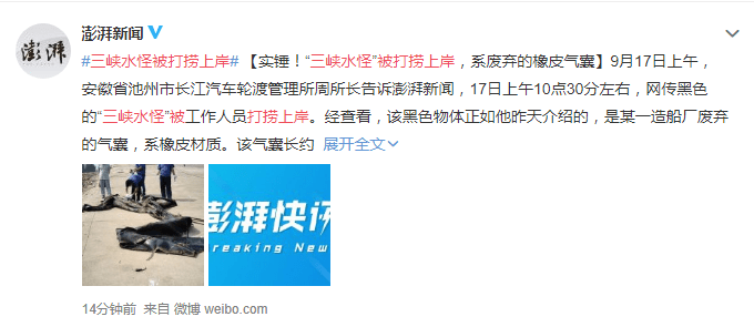 三峽水怪被打撈 原來是橡皮氣囊