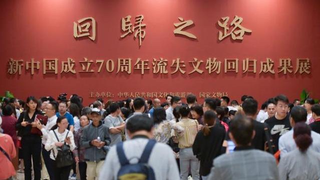 國博展出回歸文物