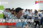 因?yàn)?9枚雞蛋改課 初一學(xué)生不會剝雞蛋