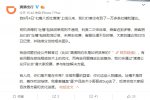 滴滴回應吐槽會