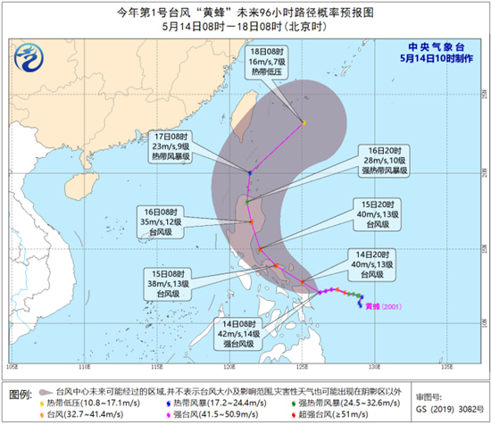 臺(tái)風(fēng)黃蜂路徑