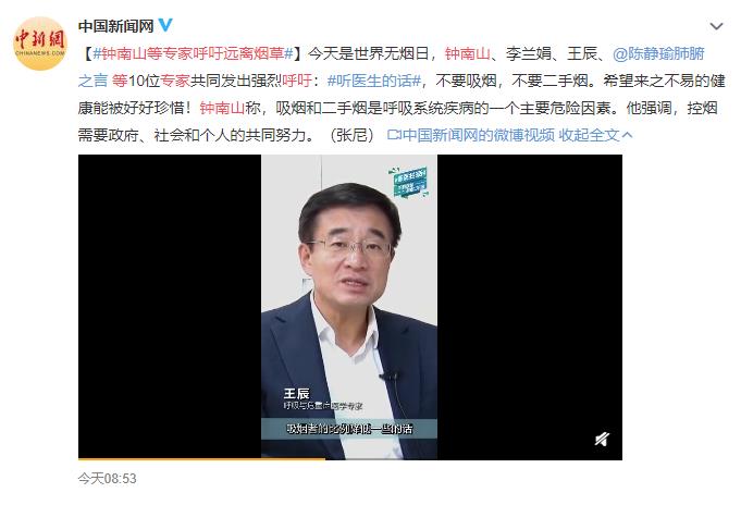 鐘南山等專家呼吁遠(yuǎn)離煙草