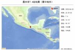 墨西哥7.4級地震 2020年6月23日墨西哥發(fā)生7.4級強震