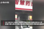 廣州一藥店突發大火 7月3日廣州東海花園叮當藥店發