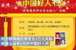 安徽村民舉報(bào)見義勇為事跡被人頂替