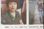 杭州失蹤女子找到了嗎 52歲來女士失蹤生死未卜